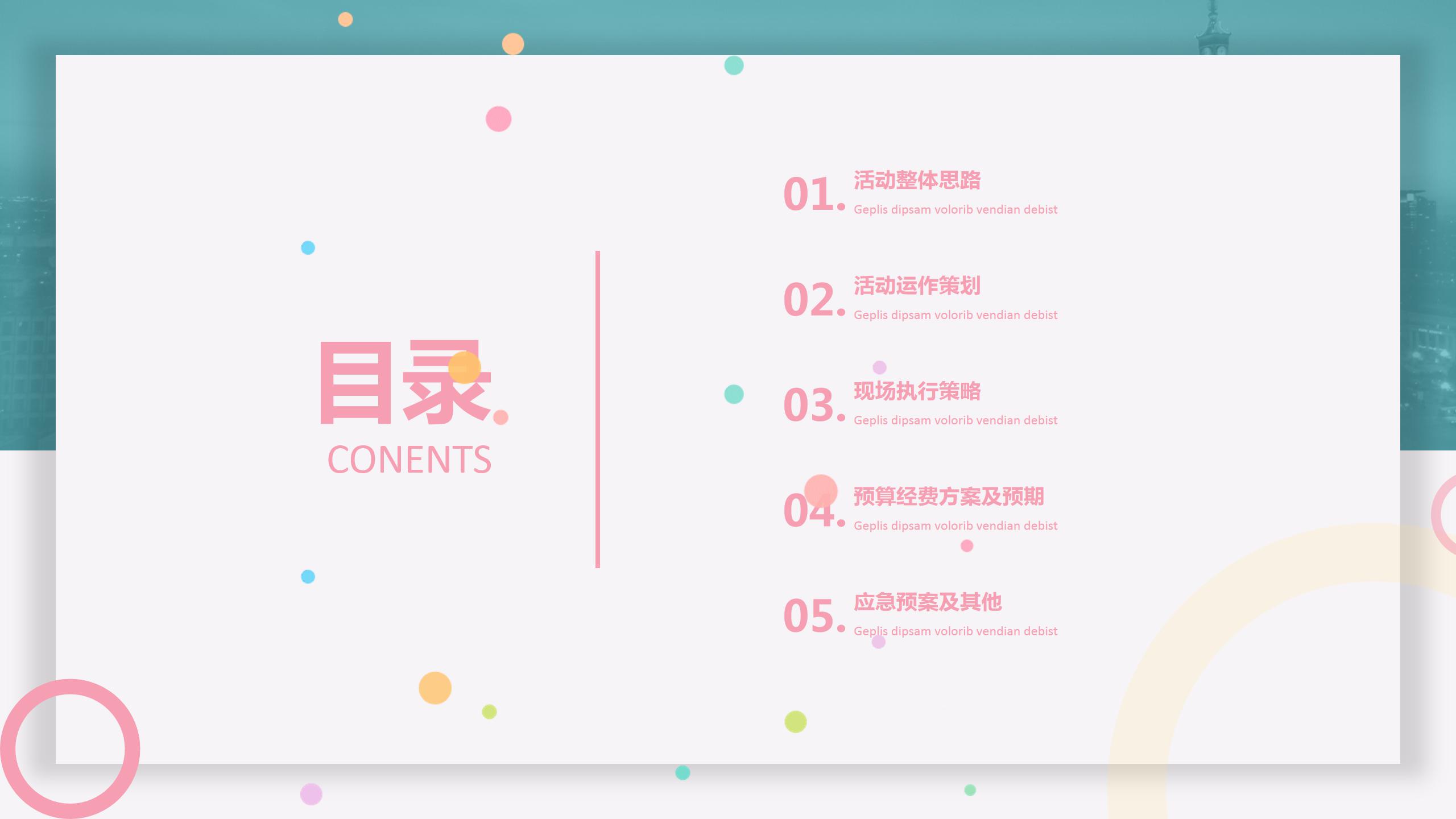 电视节目策划案ppt模板