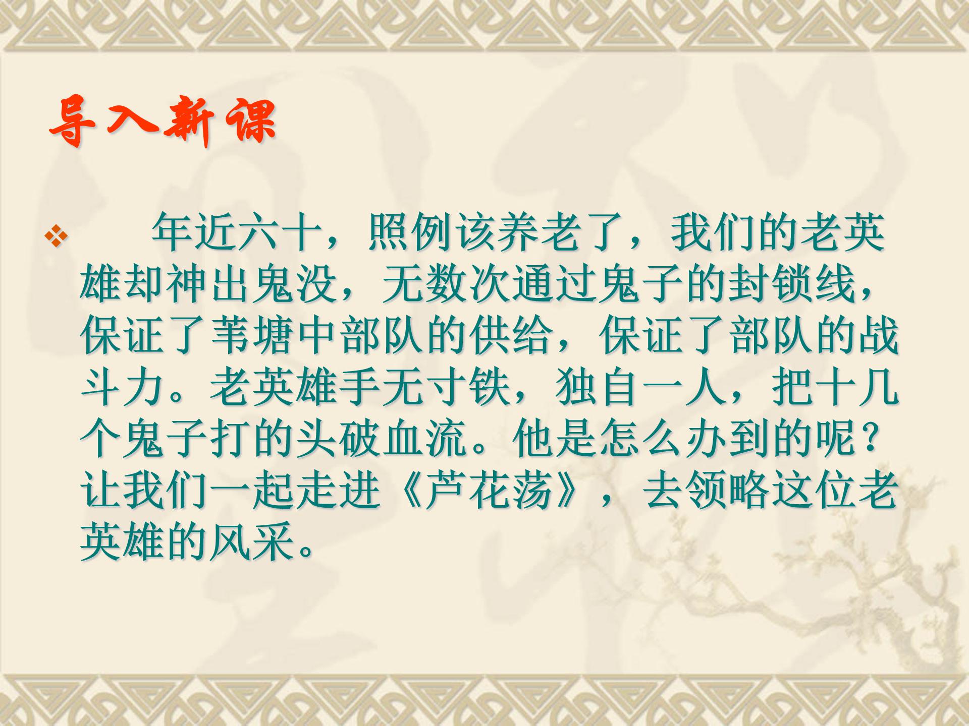 荷花淀ppt教案模板