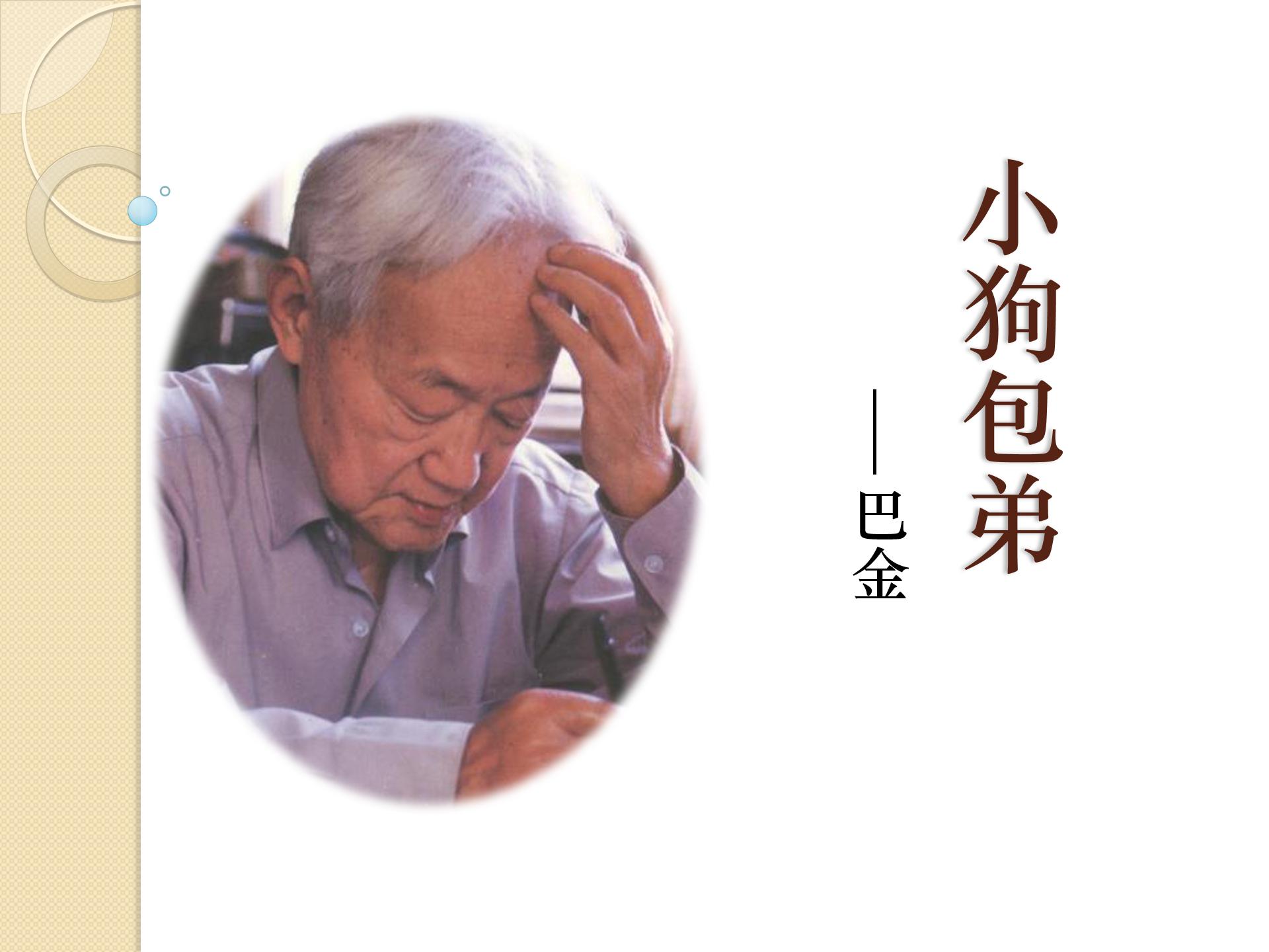 小狗包弟ppt背景图课件