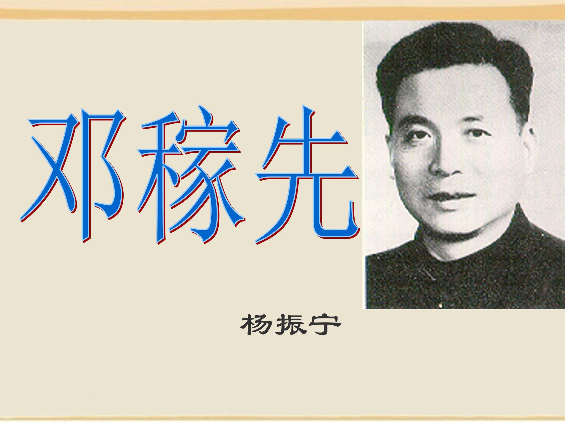 邓稼先介绍ppt模板