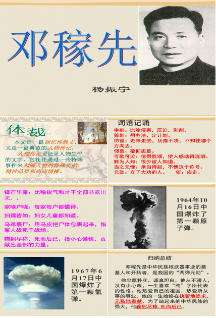 邓稼先介绍ppt模板