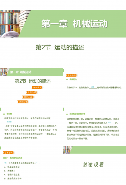 运动的描述总结ppt模板