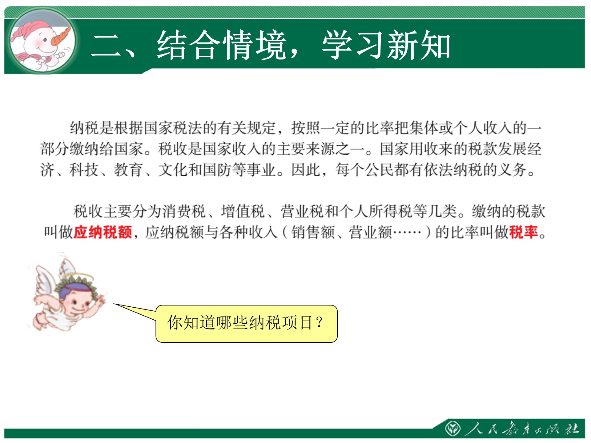 关于税法的ppt模板