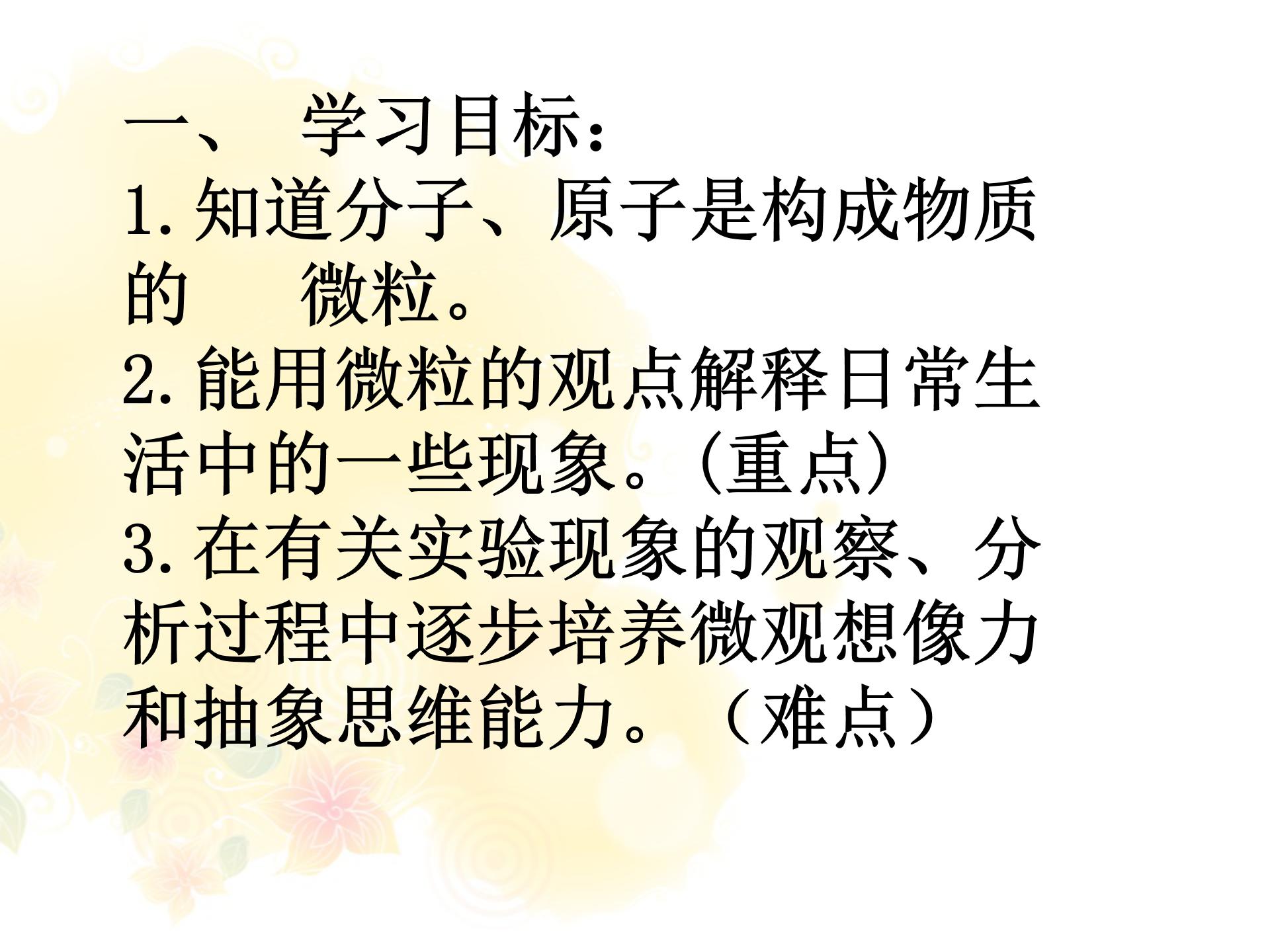 九年级化学分子和原子ppt 