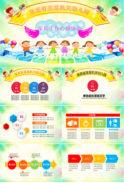 幼儿园家长工作心得体会ppt模板