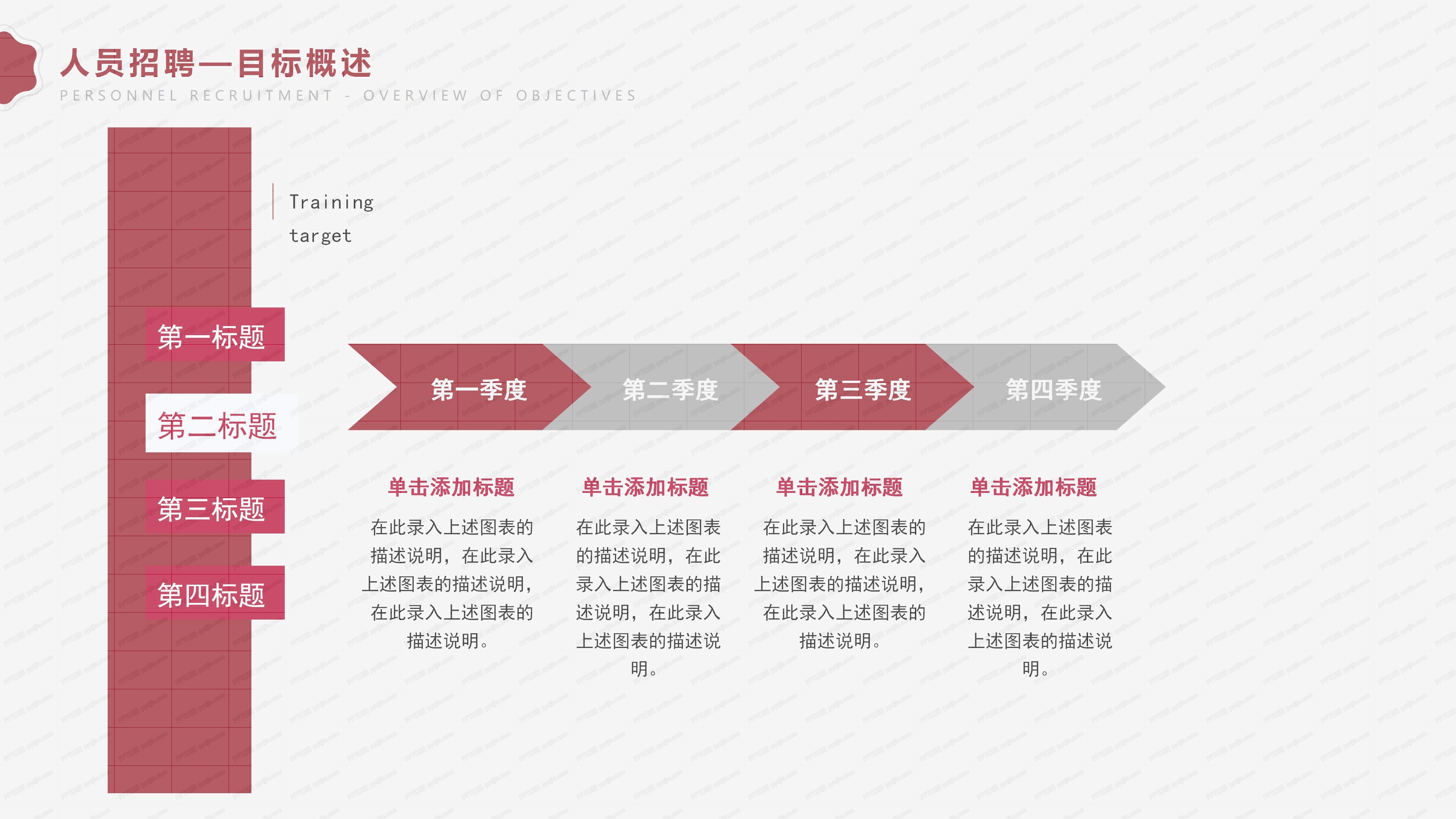人事部工作总结PPT模板