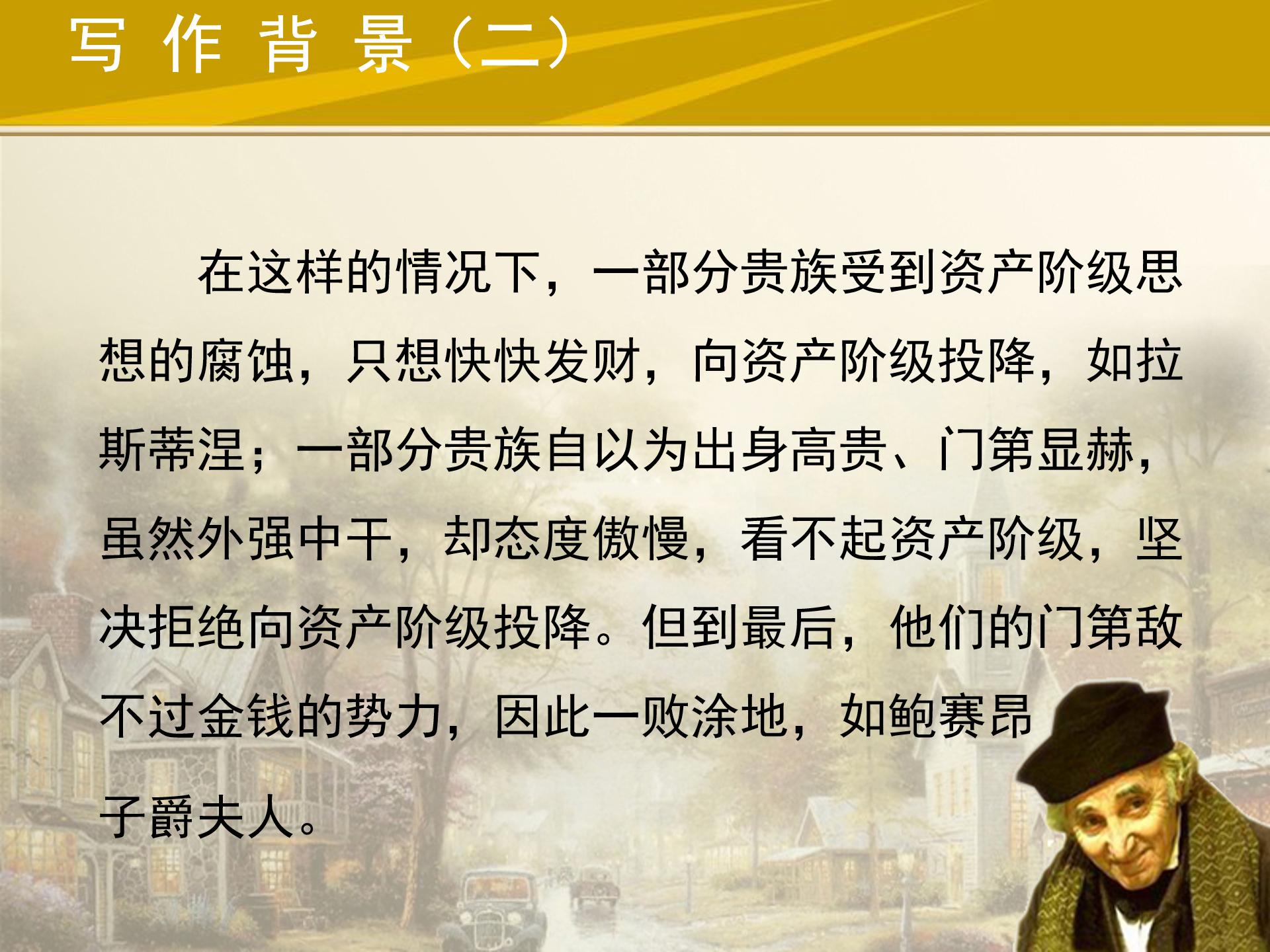 高老头简介ppt模板