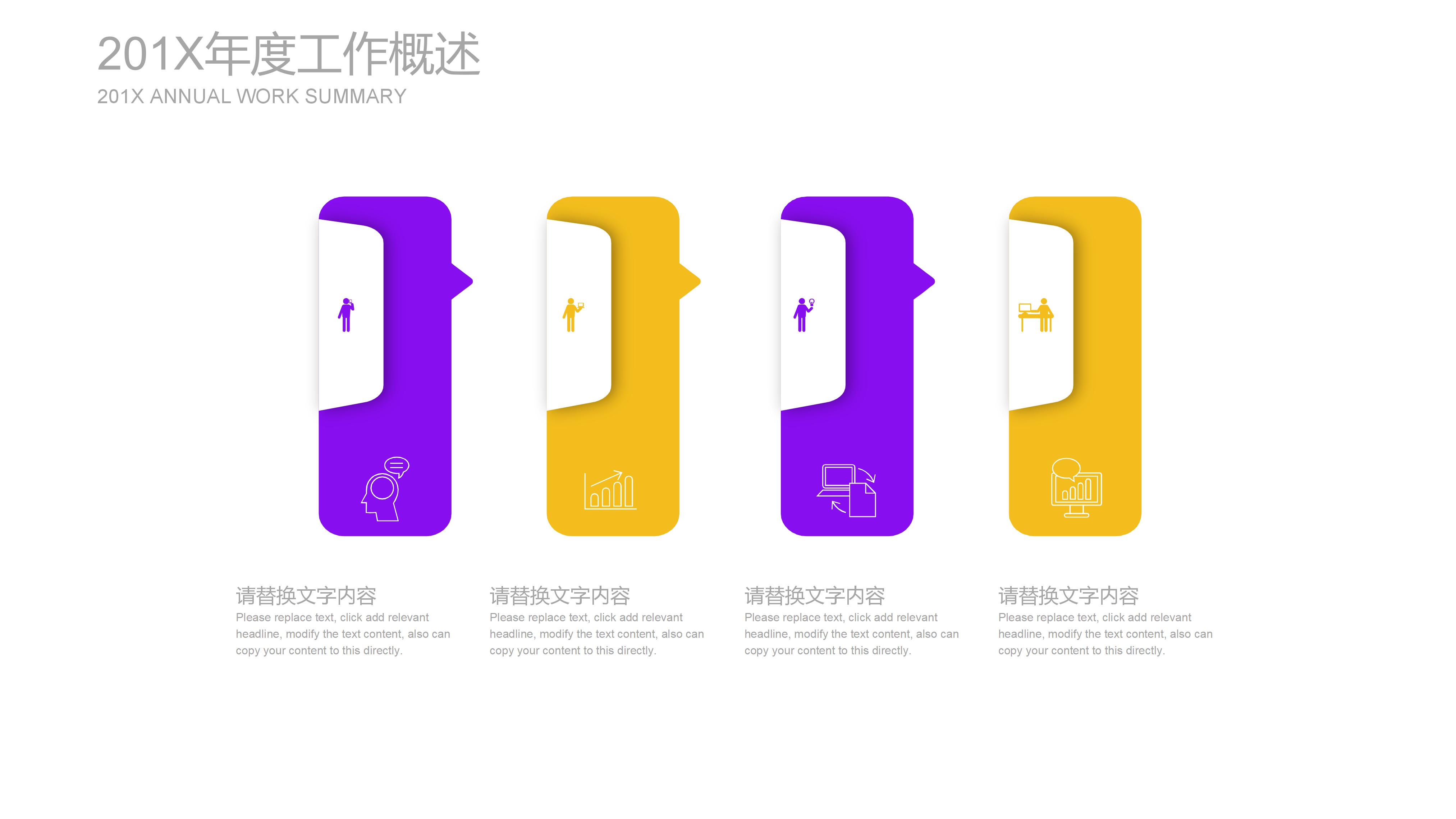 试用期工作转正答辩ppt模板