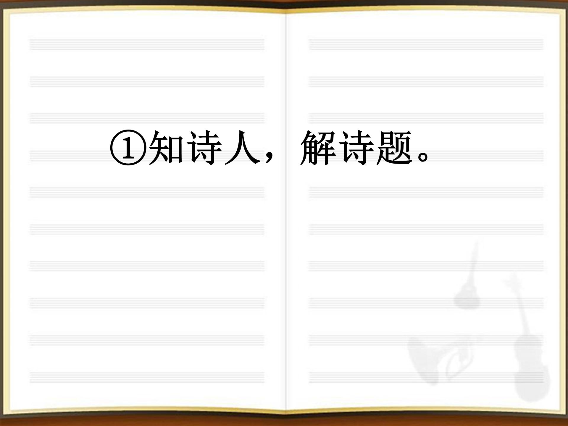 游园不值古诗ppt模板