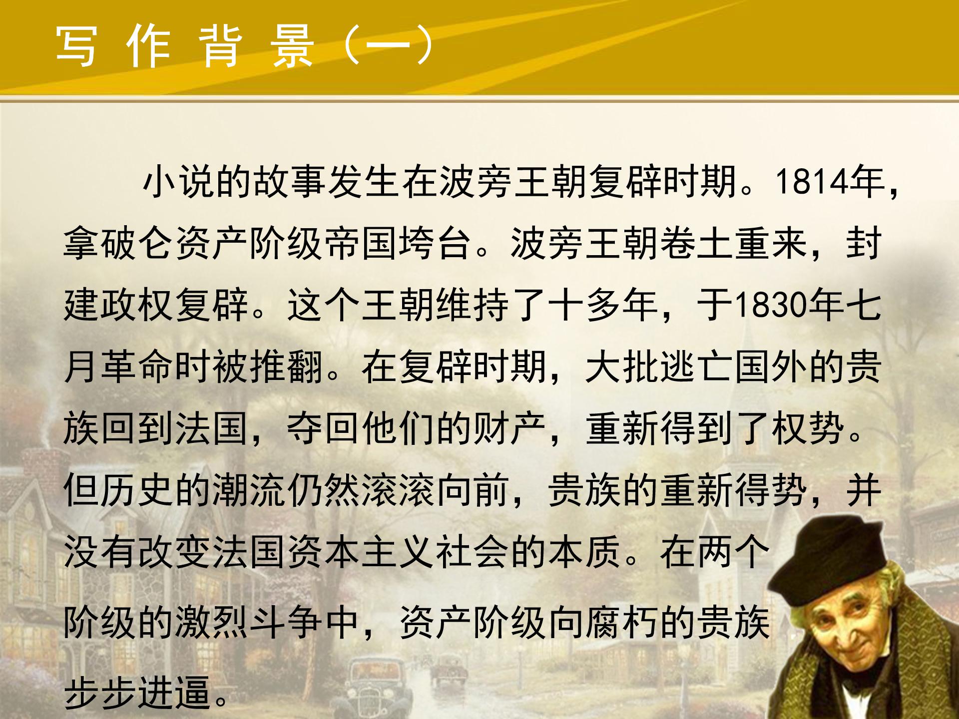 高老头简介ppt模板