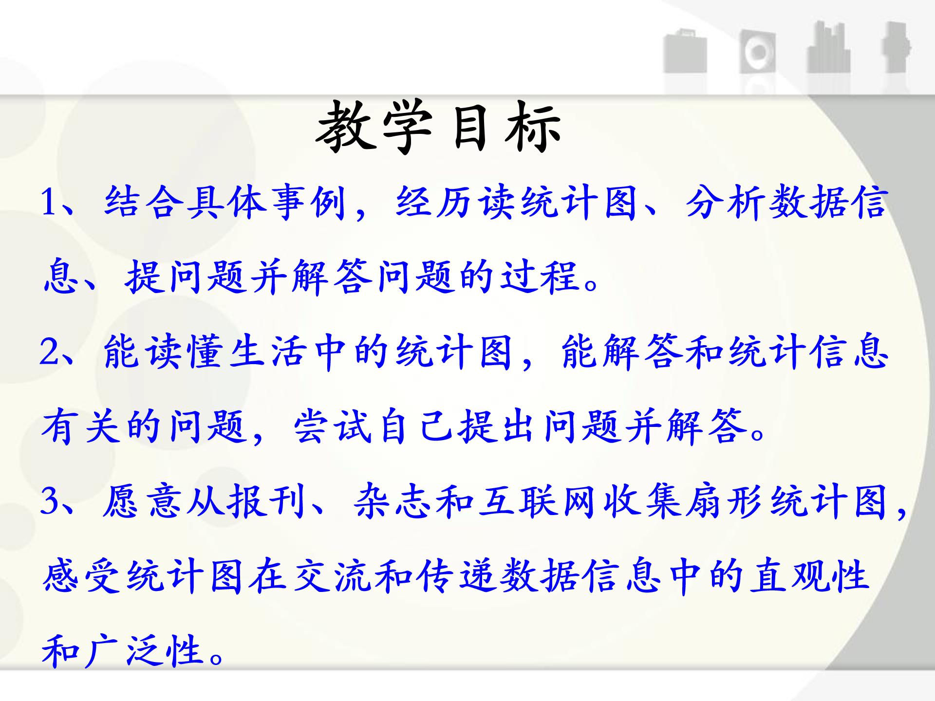 ppt扇形统计图模板