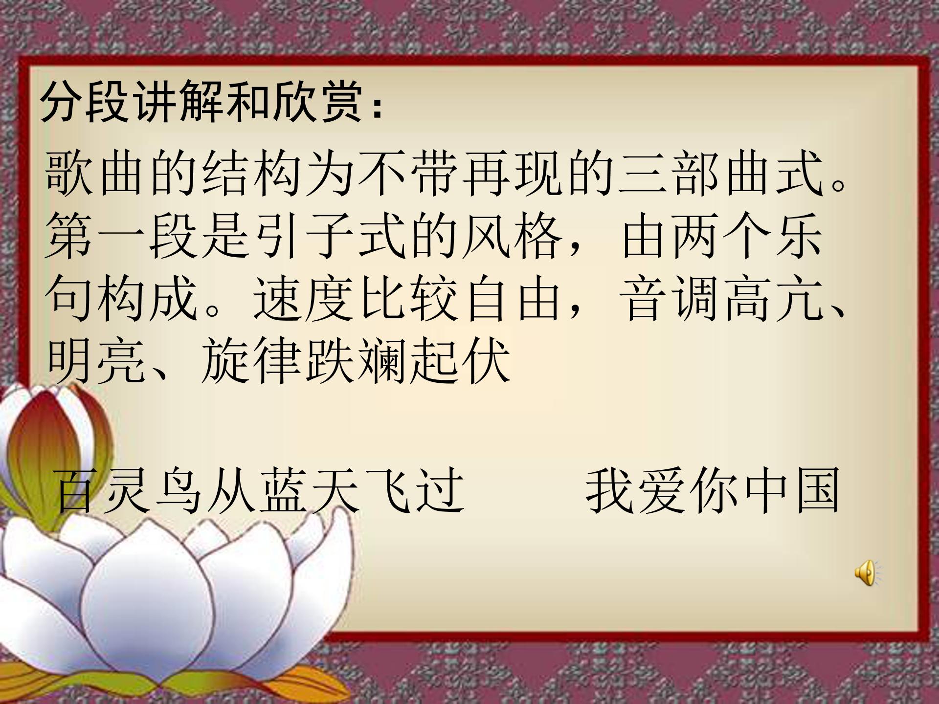 我爱你中国ppt模板