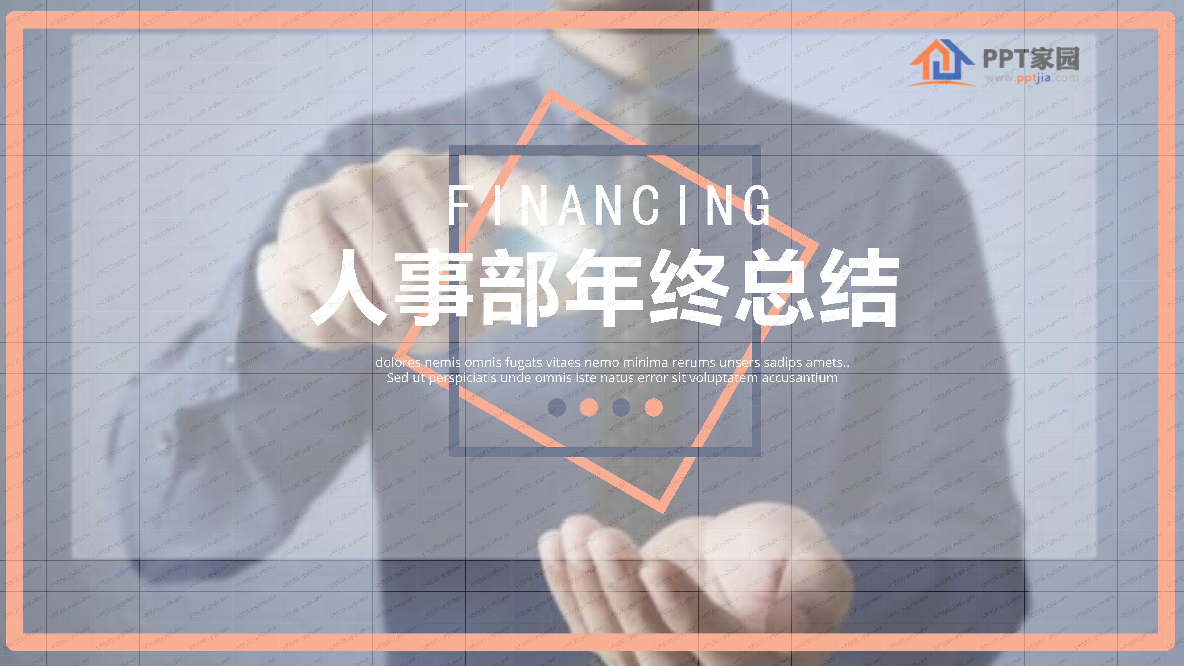 人事部年终总结ppt