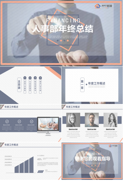 人事部年终总结ppt