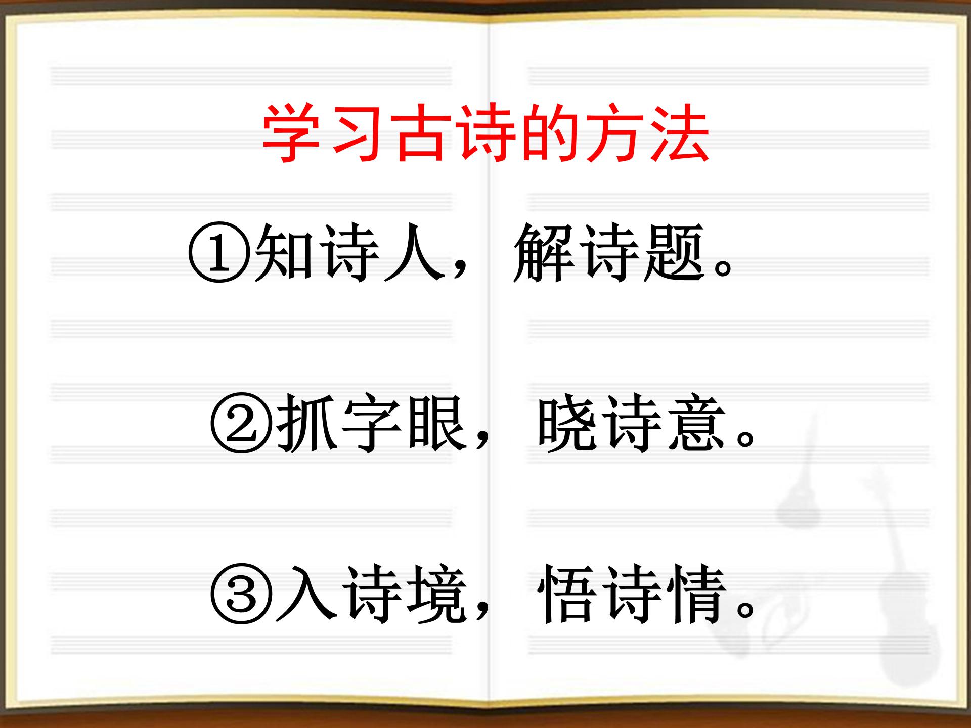 游园不值古诗ppt模板