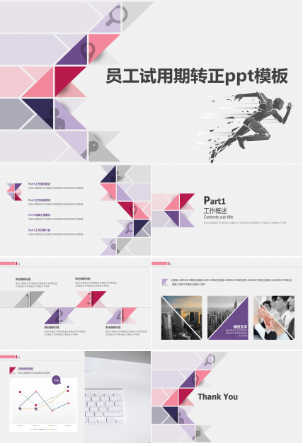 员工试用期转正ppt模板