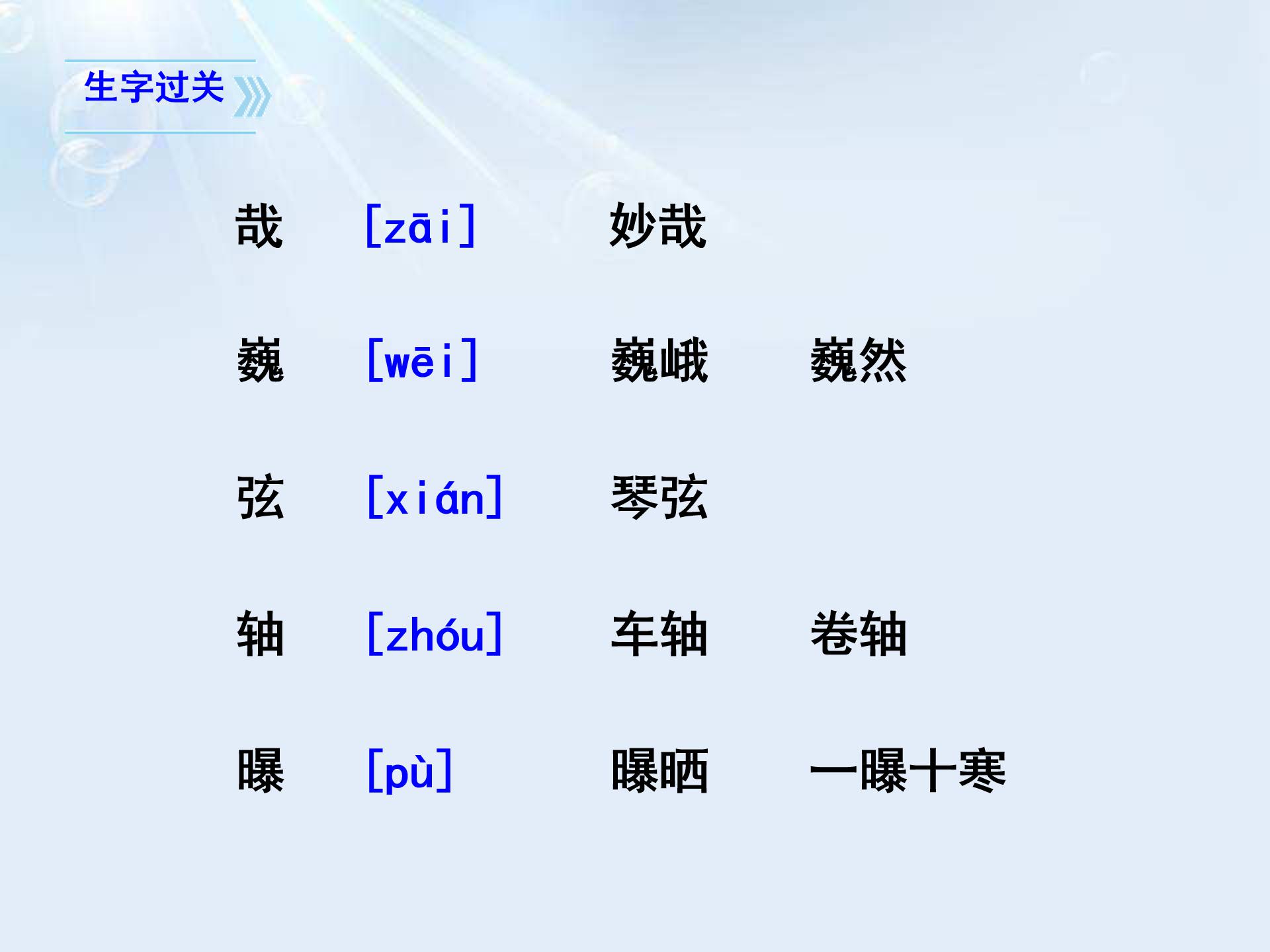 六年级文言文两则ppt课件模板