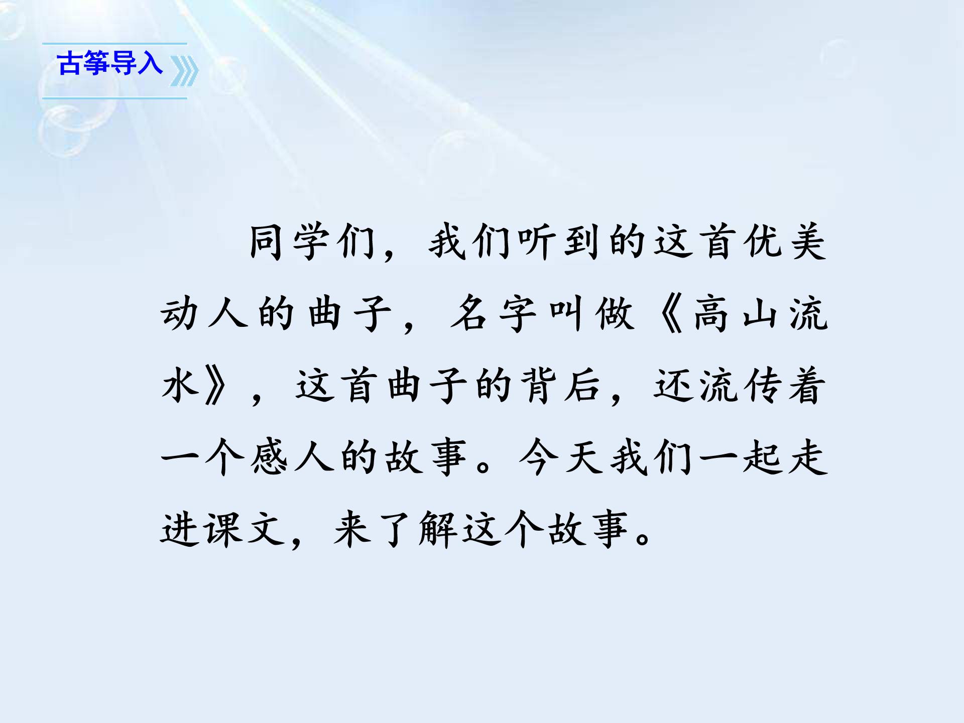 六年级文言文两则ppt课件模板