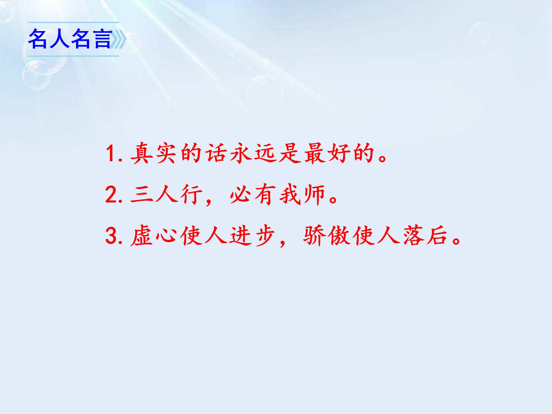 六年级文言文两则ppt课件模板