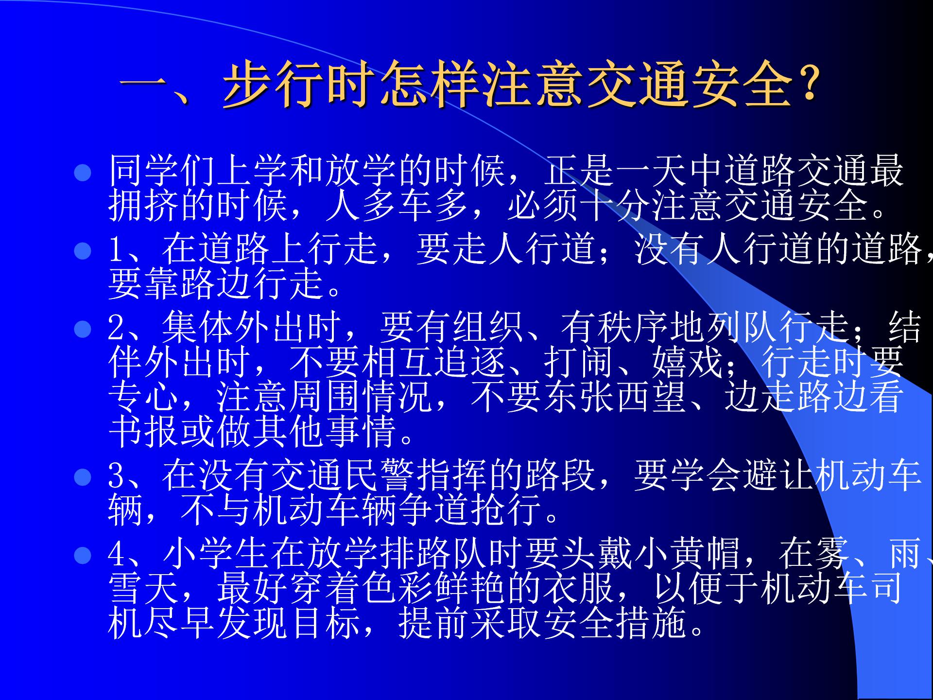 小学生法律知识ppt模板
