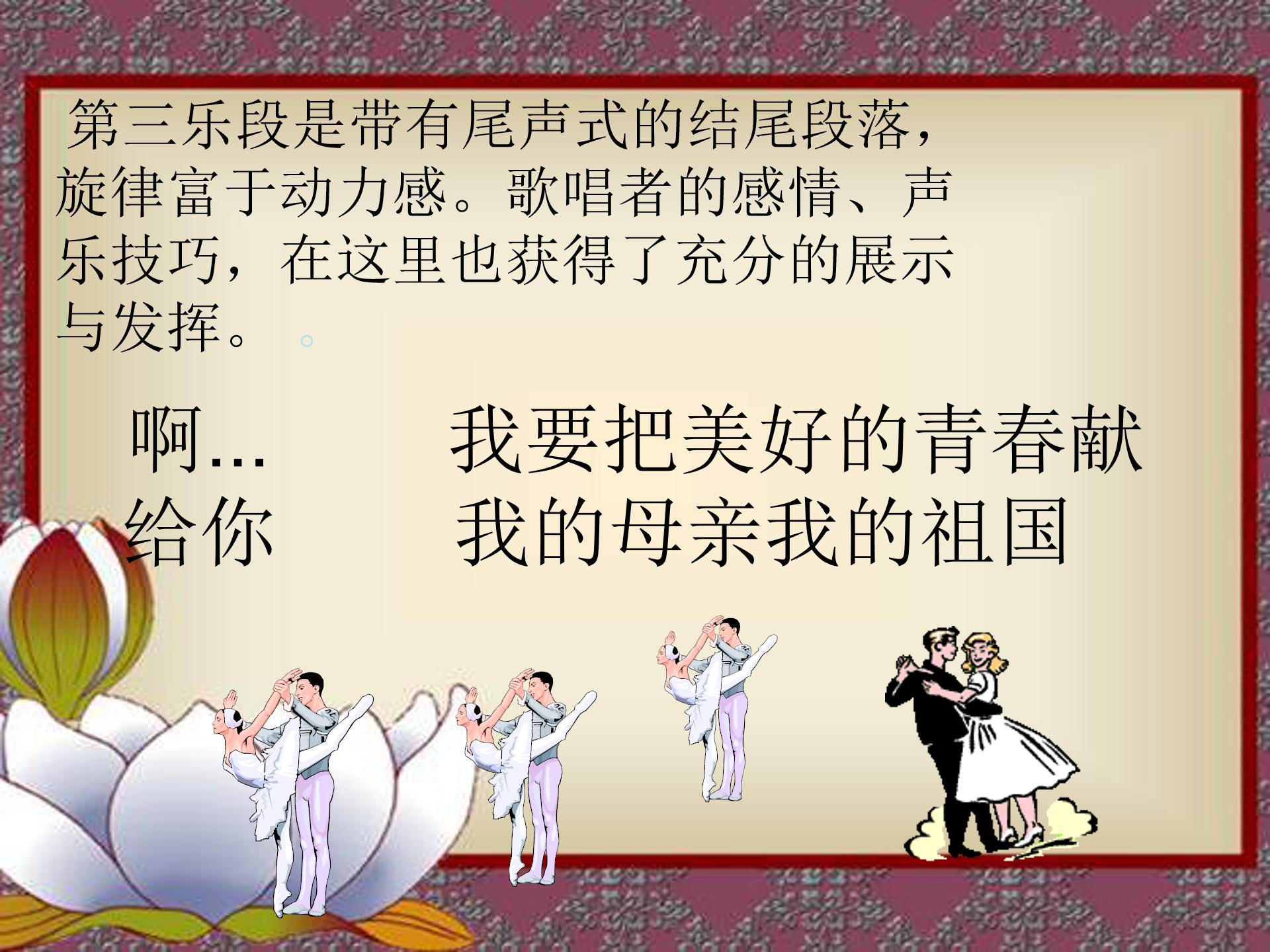 我爱你中国ppt模板