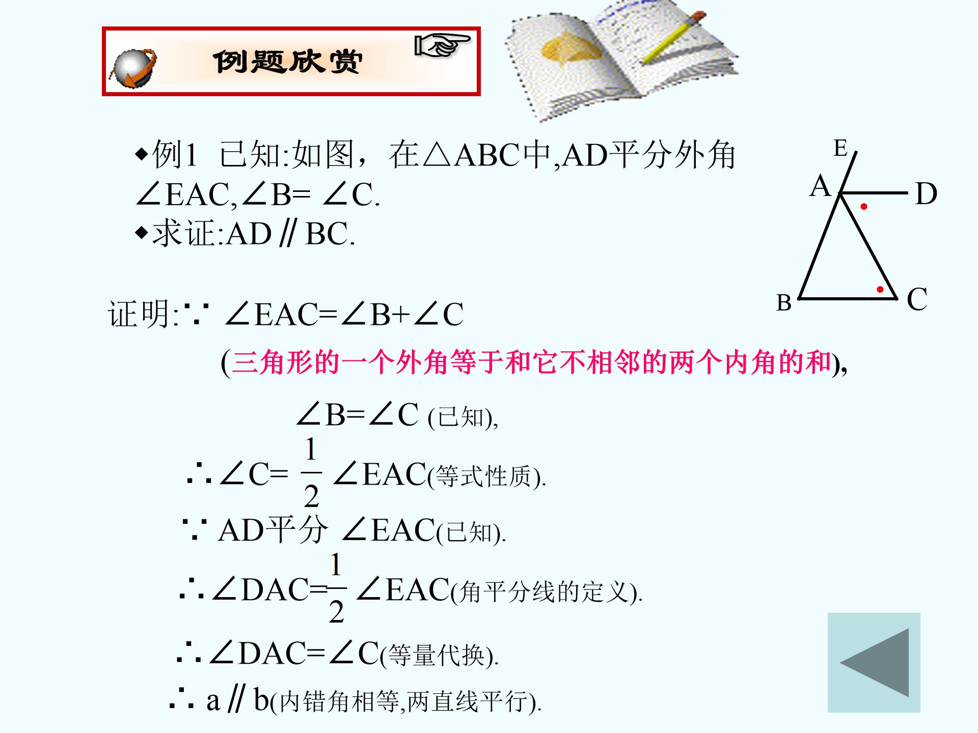 北师大八年级下册数学ppt模板