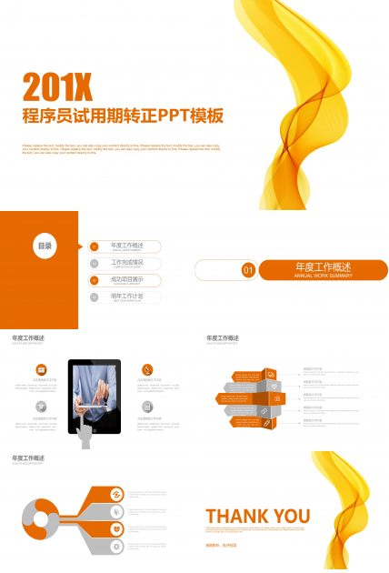 程序员试用期转正ppt模板