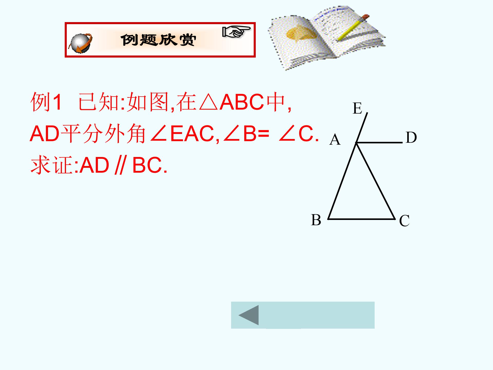 北师大八年级下册数学ppt模板
