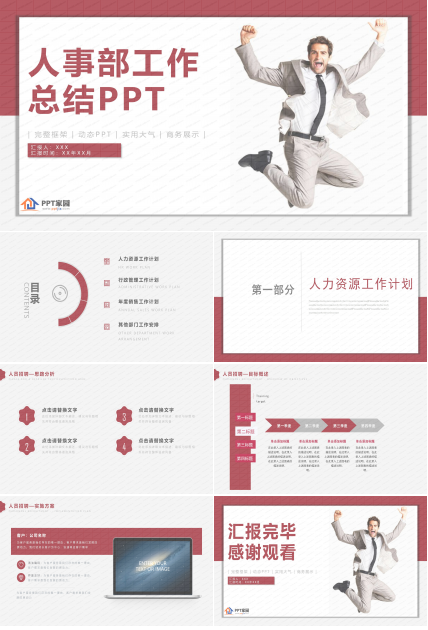 人事部工作总结PPT模板