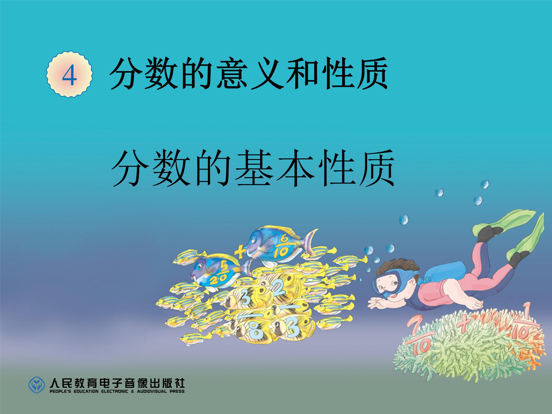 分数的基本性质ppt课件模板