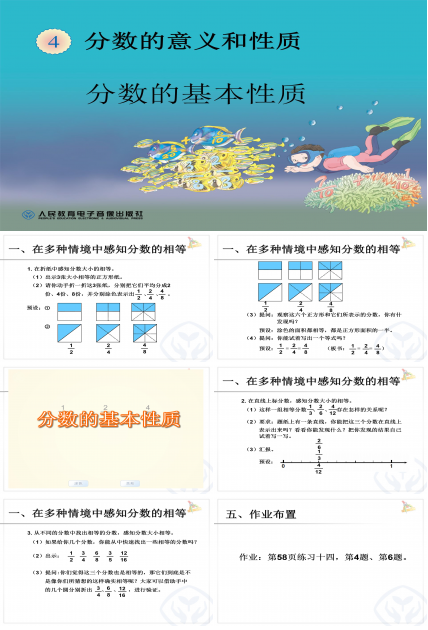 分数的基本性质ppt课件模板