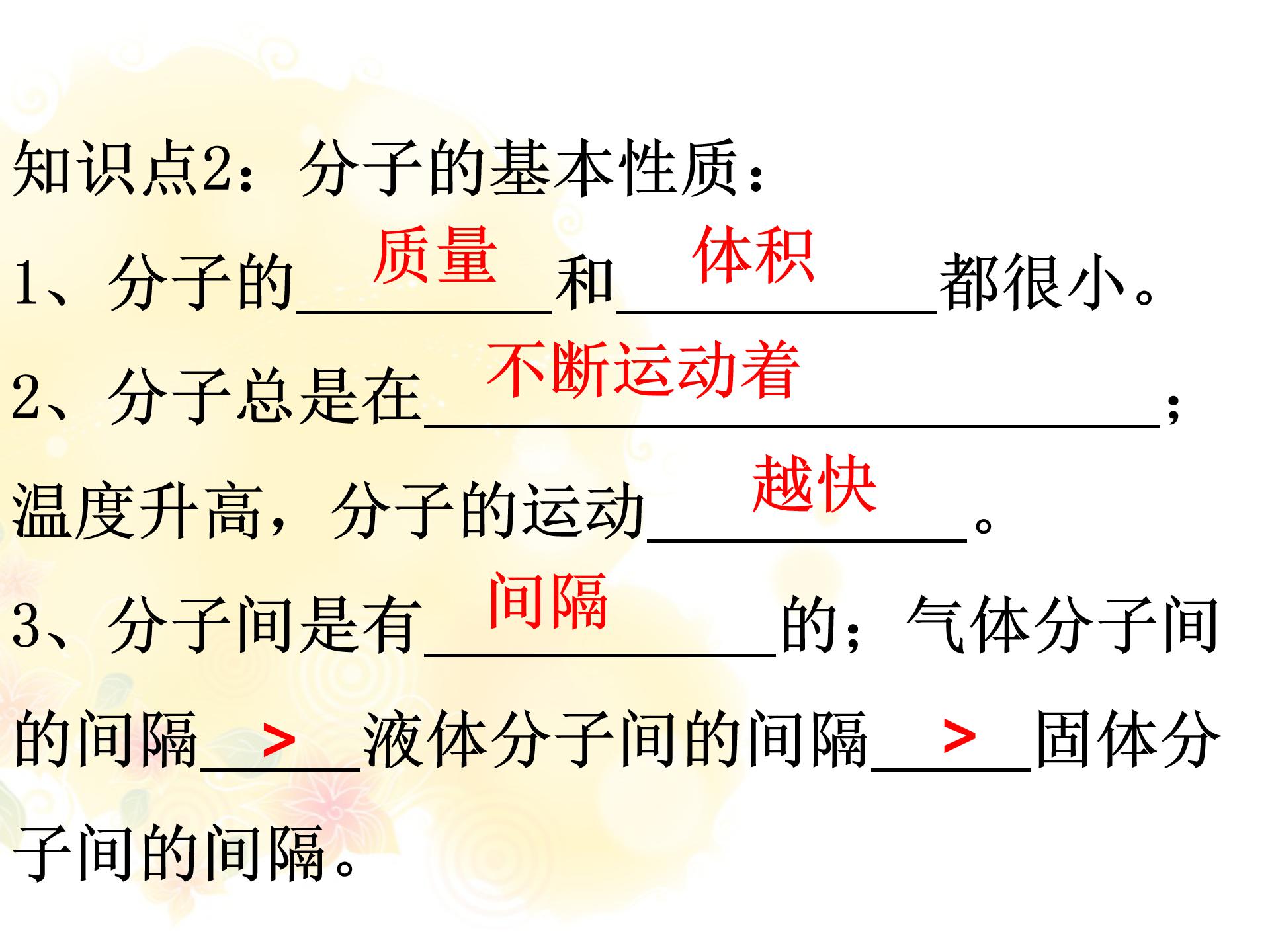 九年级化学分子和原子ppt 