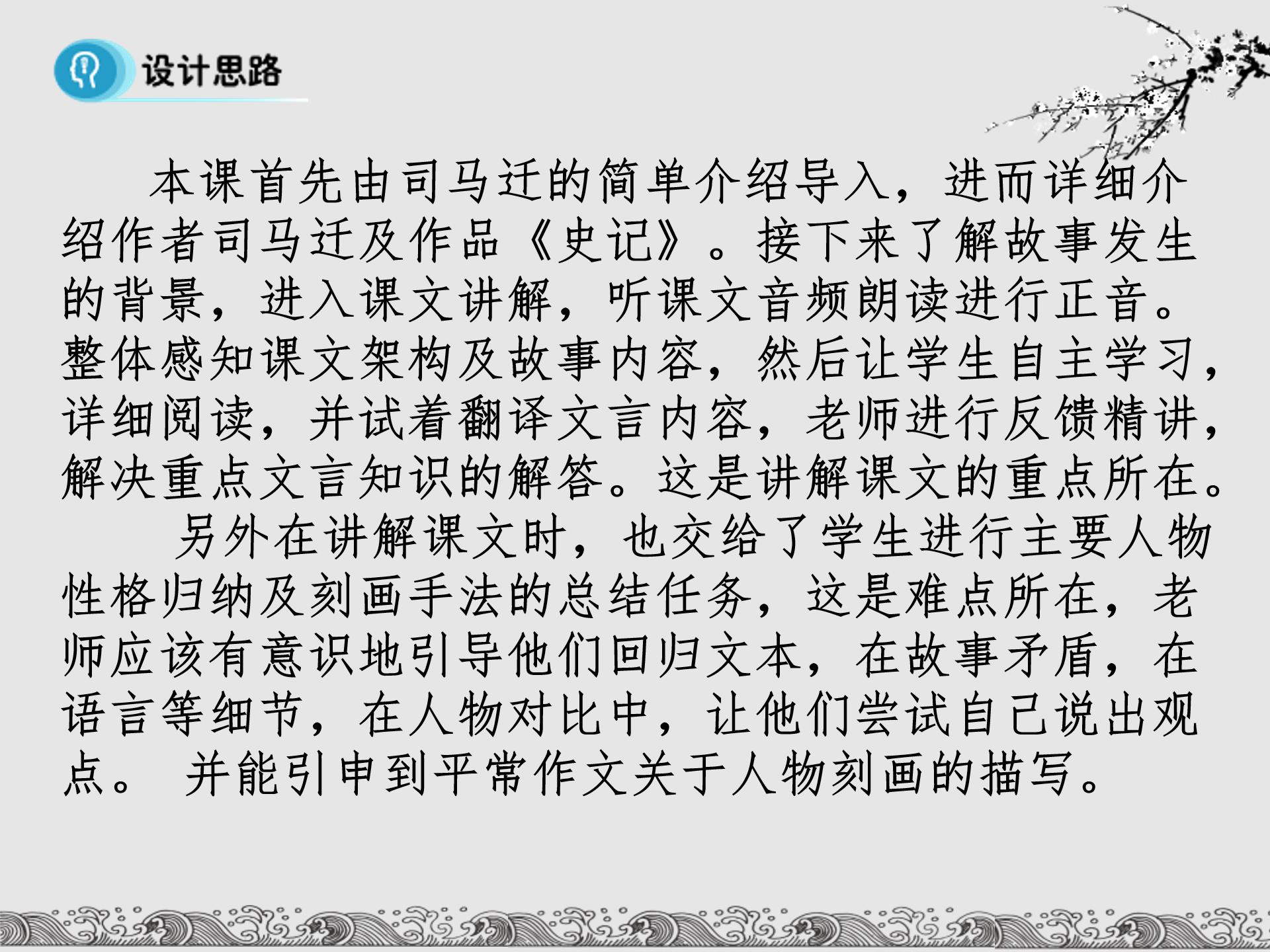 廉颇蔺相如列传ppt