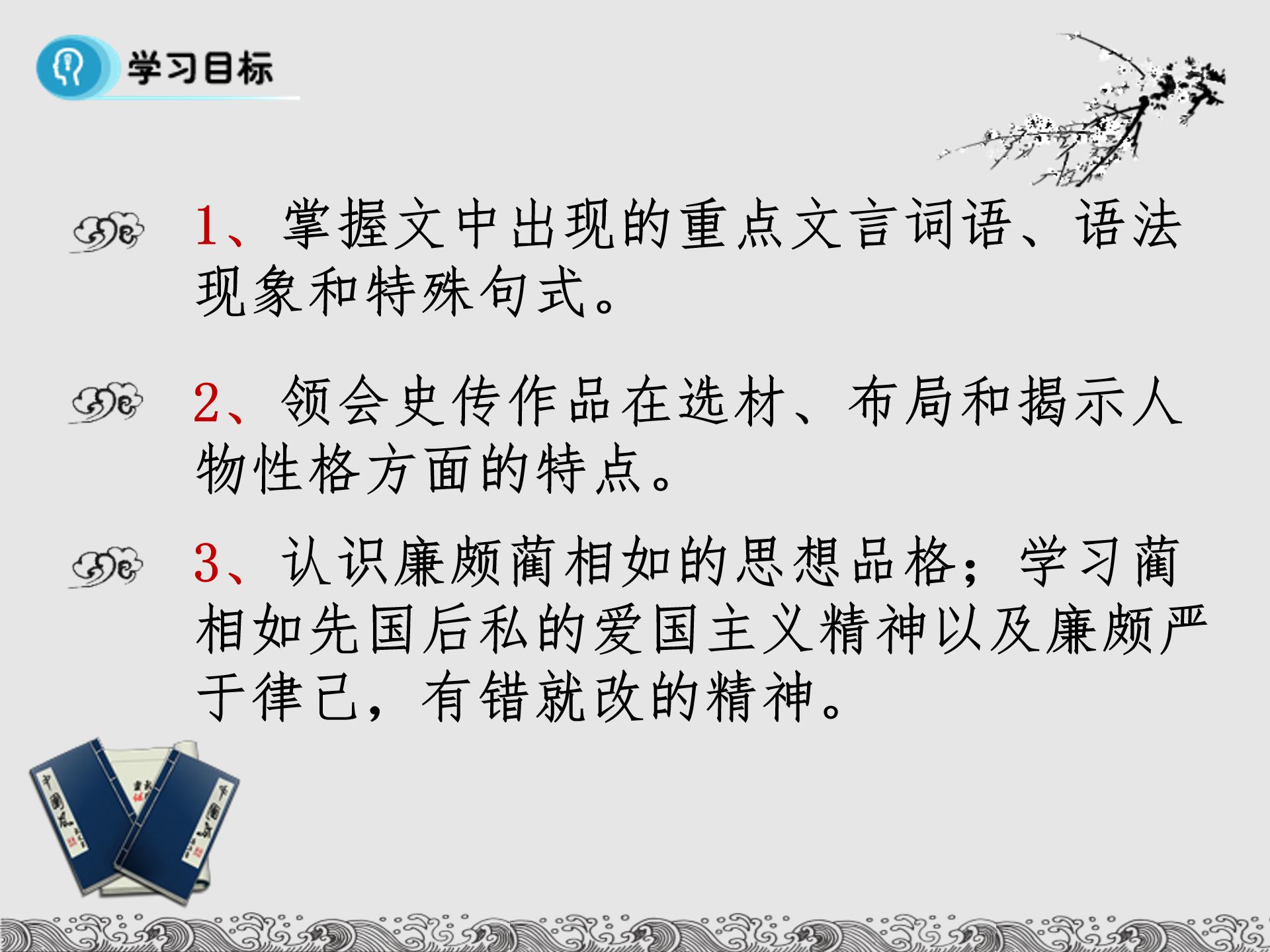 廉颇蔺相如列传ppt