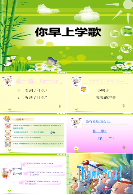 上学歌ppt模板