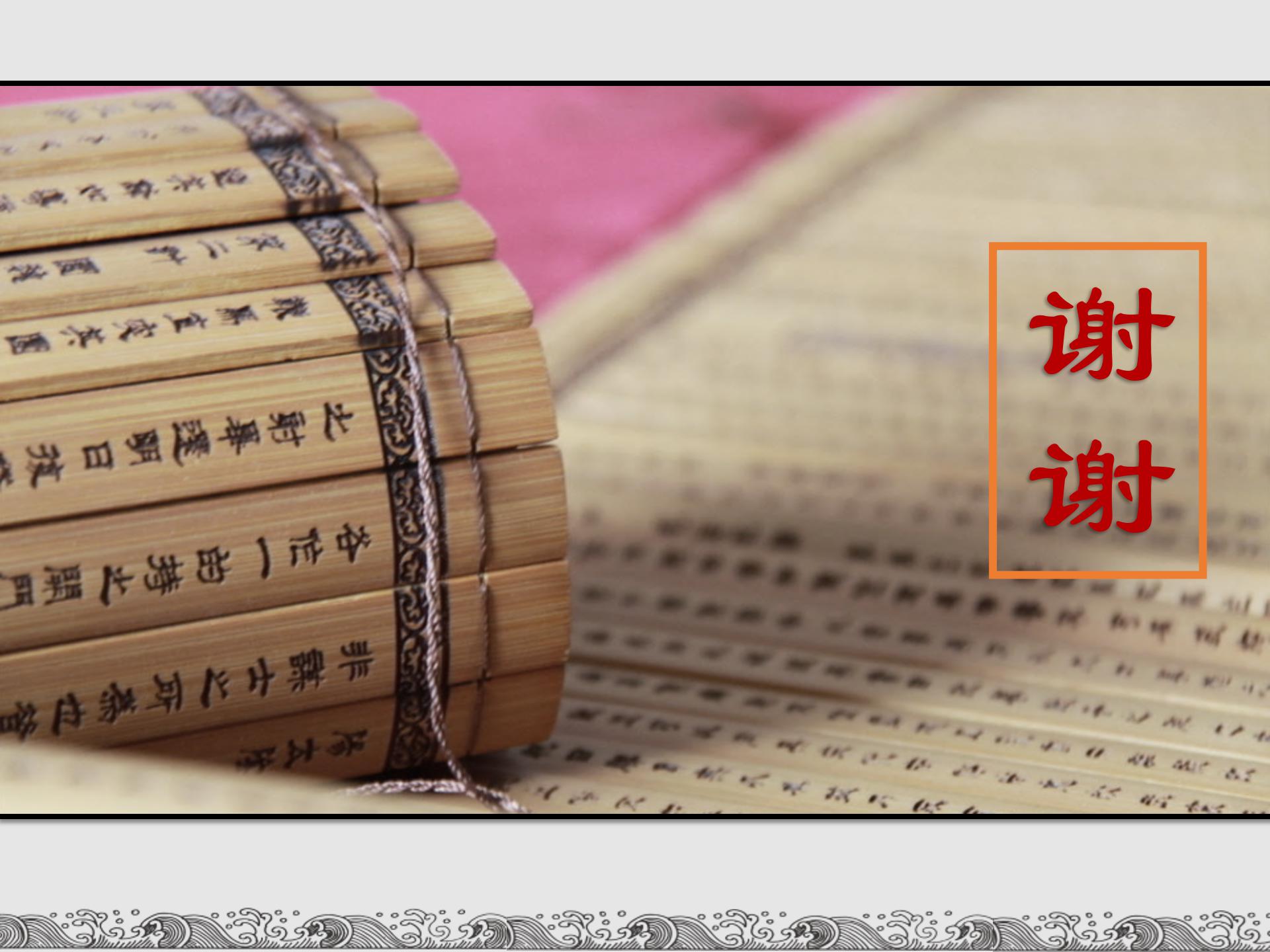 廉颇蔺相如列传ppt