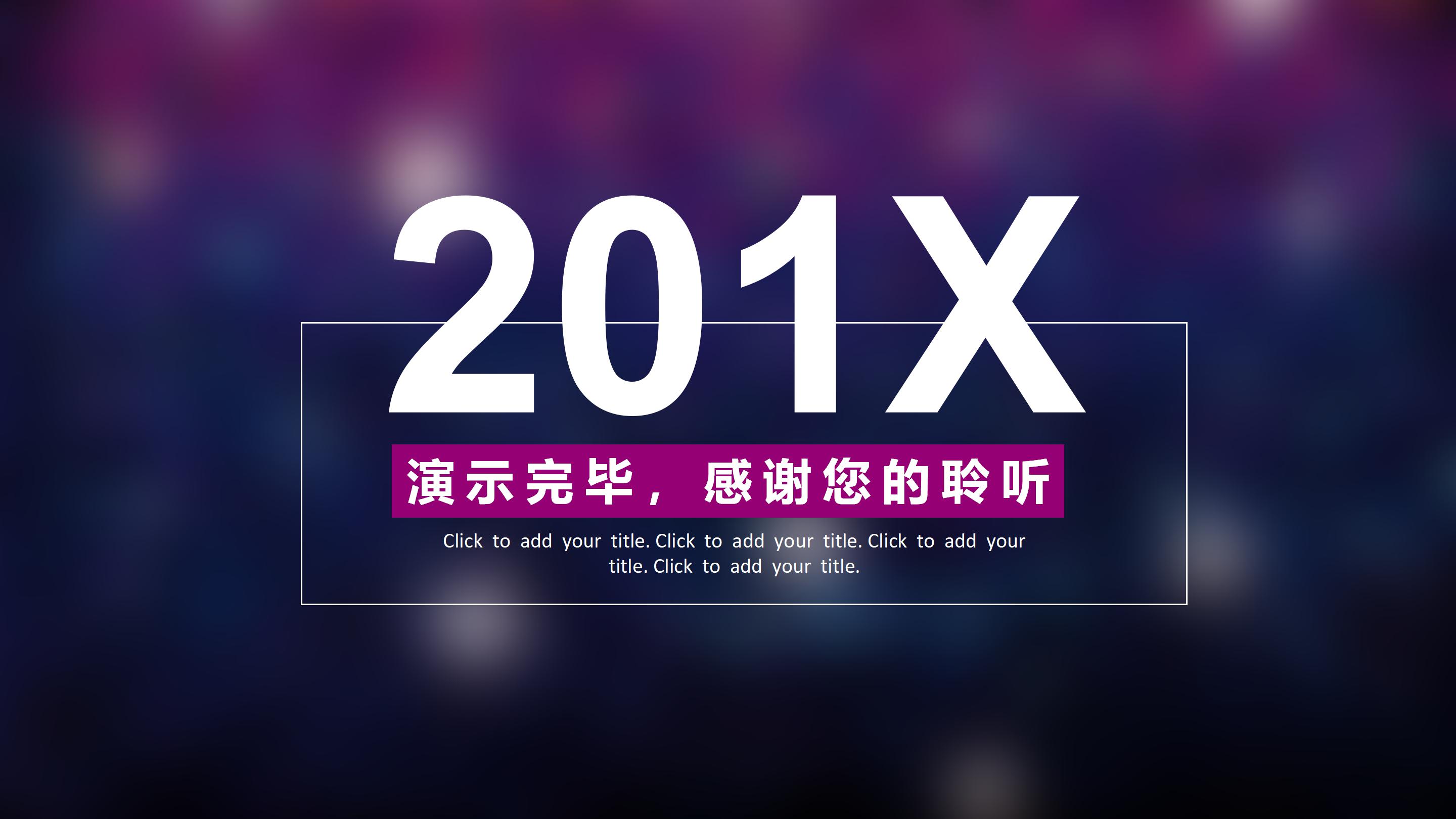 采购试用期转正ppt模板