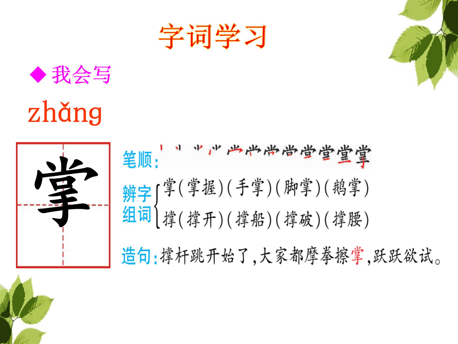 课文掌声ppt课件模板