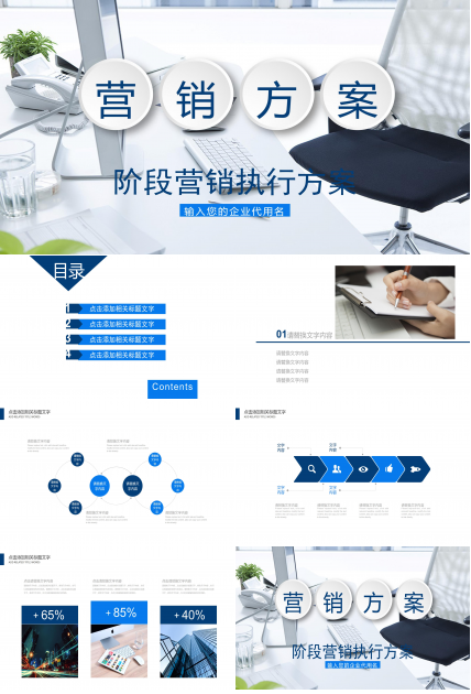 电脑营销策划方案ppt模板