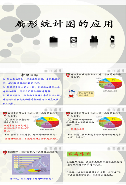 ppt扇形统计图模板