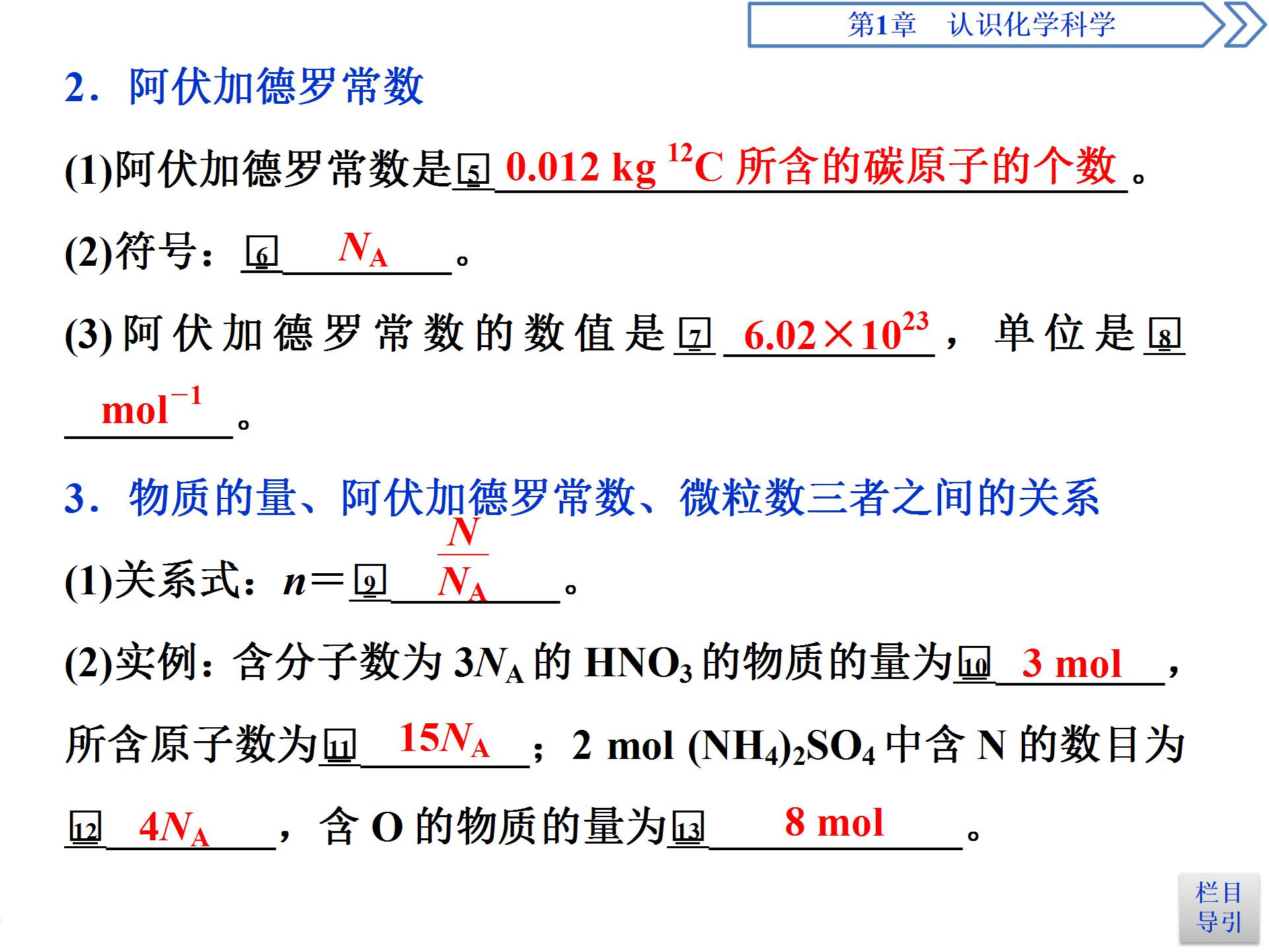 物质的量的单位摩尔ppt模板