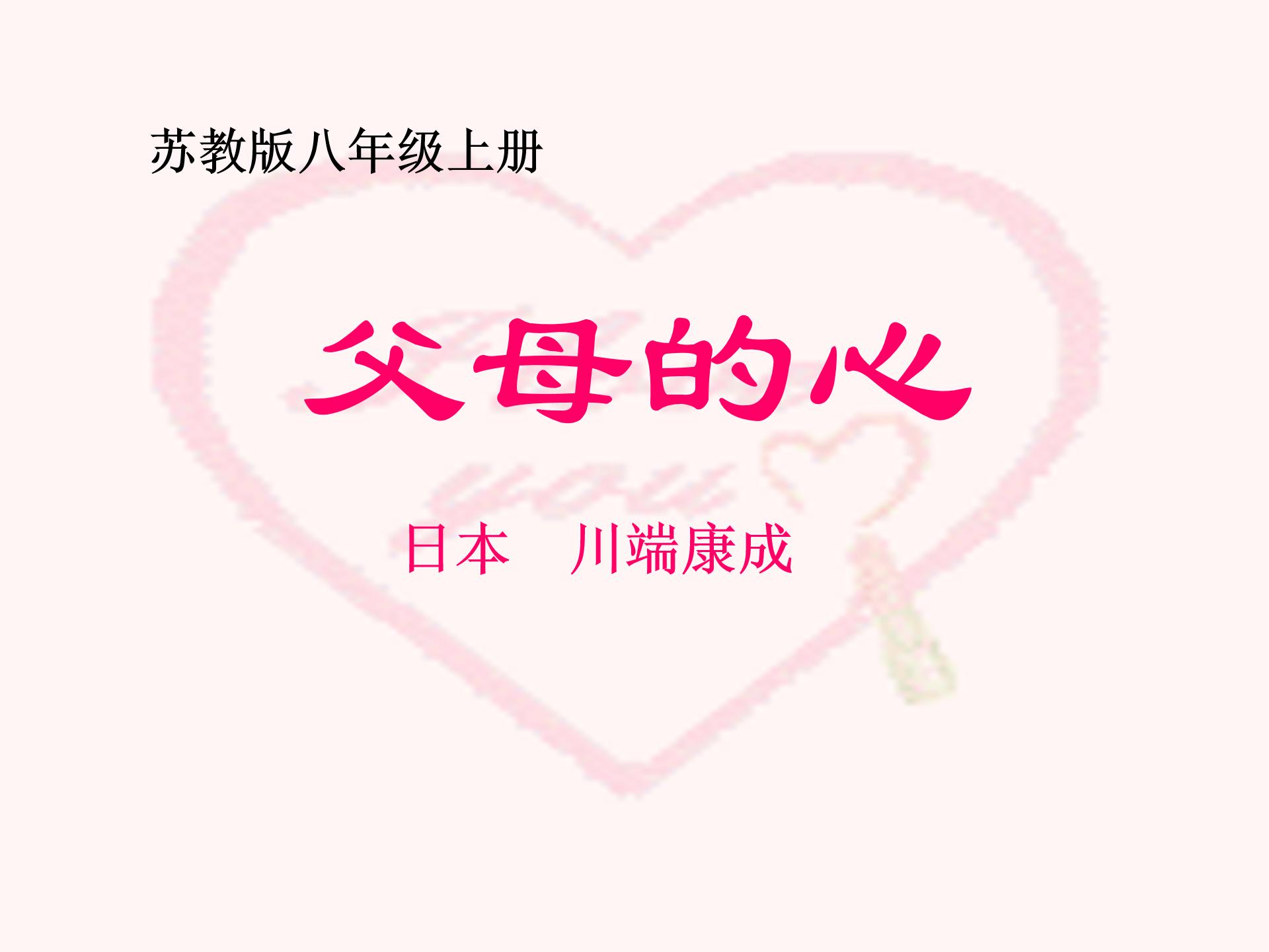 父母的心课件ppt模板