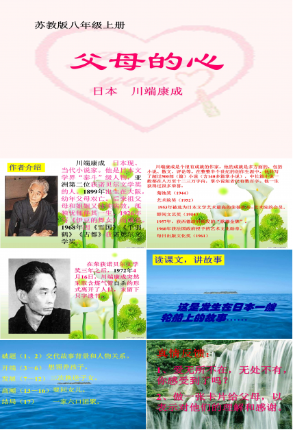 父母的心课件ppt模板