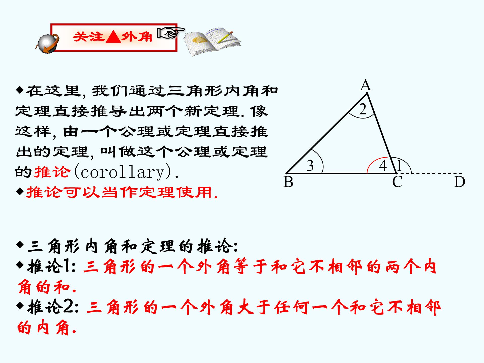 北师大八年级下册数学ppt模板