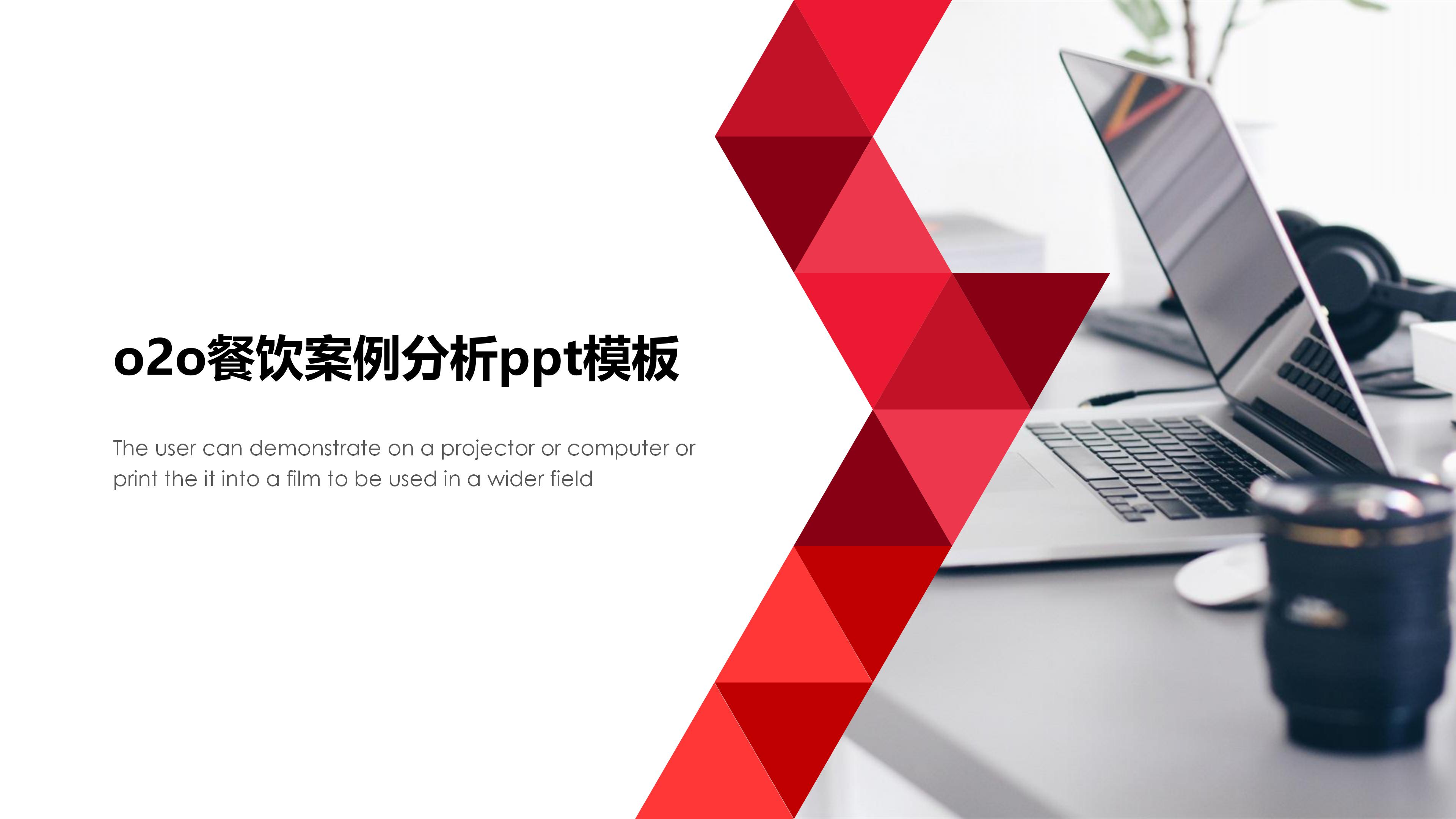 o2o餐饮案例分析ppt模板
