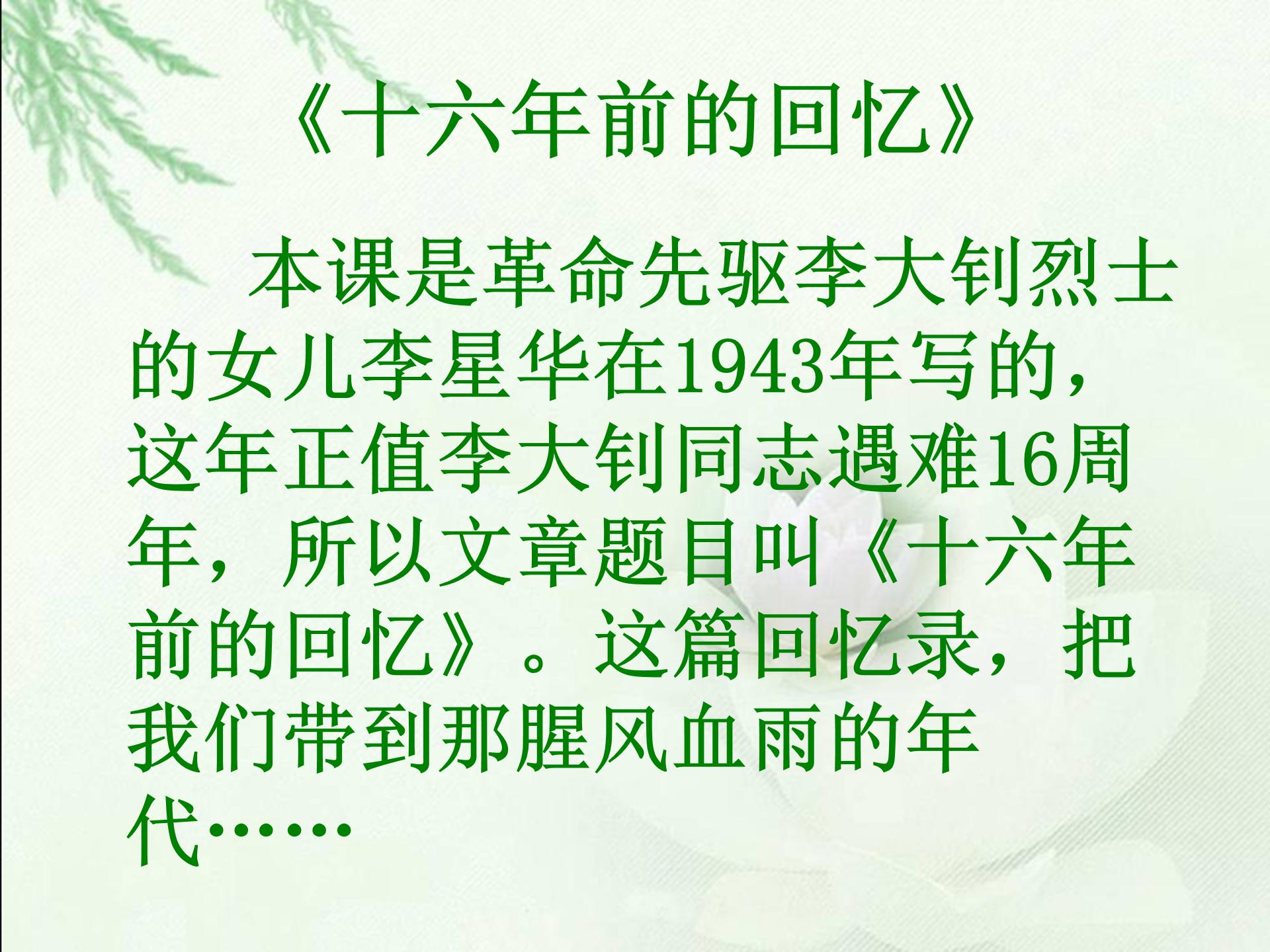 十六年前的回忆ppt课件 