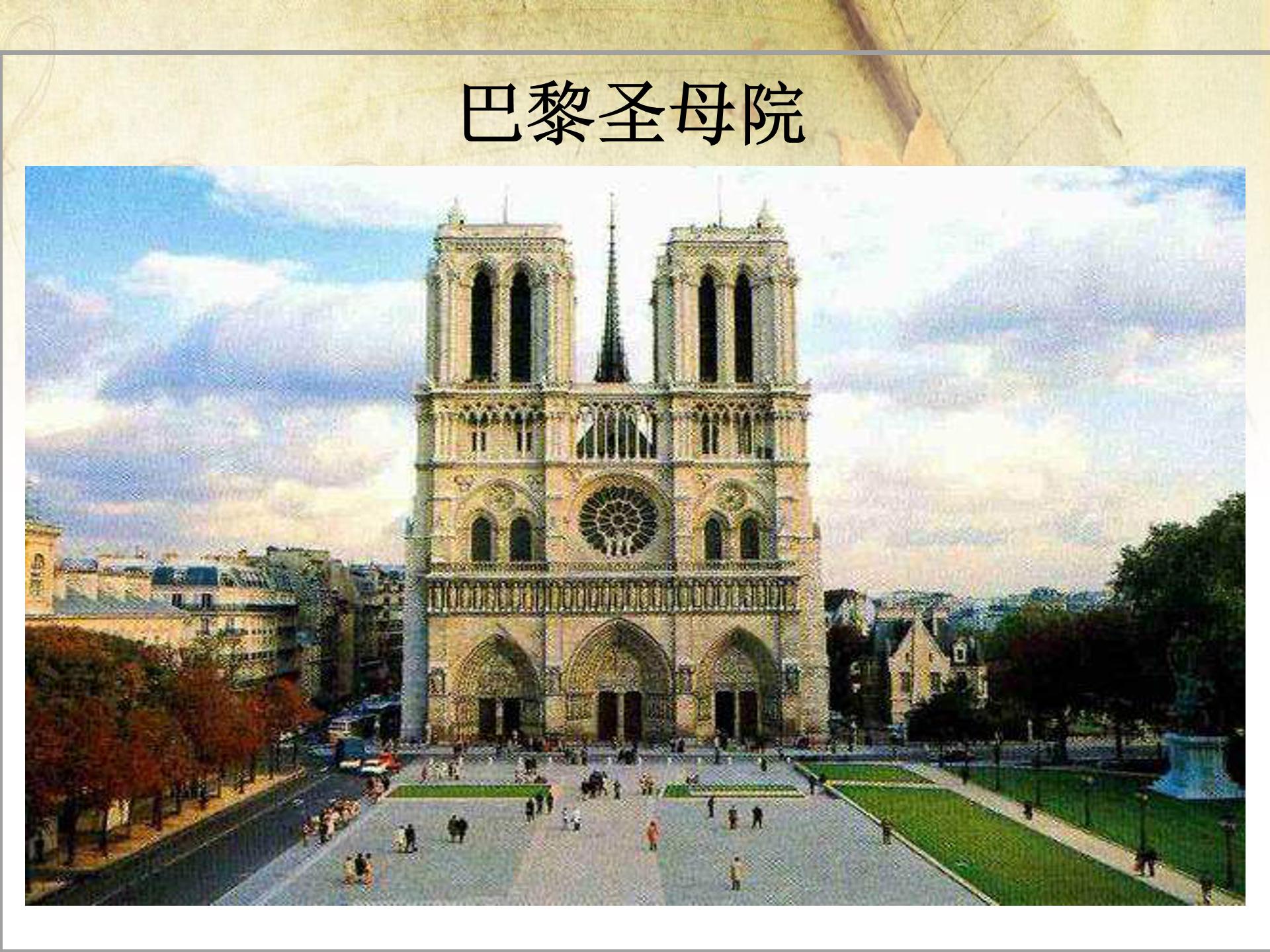 哥特式建筑ppt课件模板