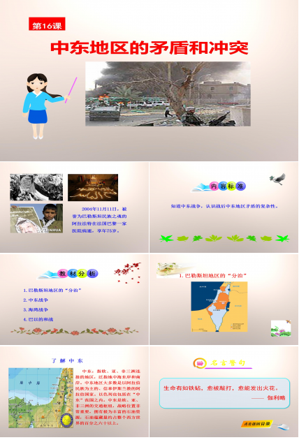 海湾战争ppt下载