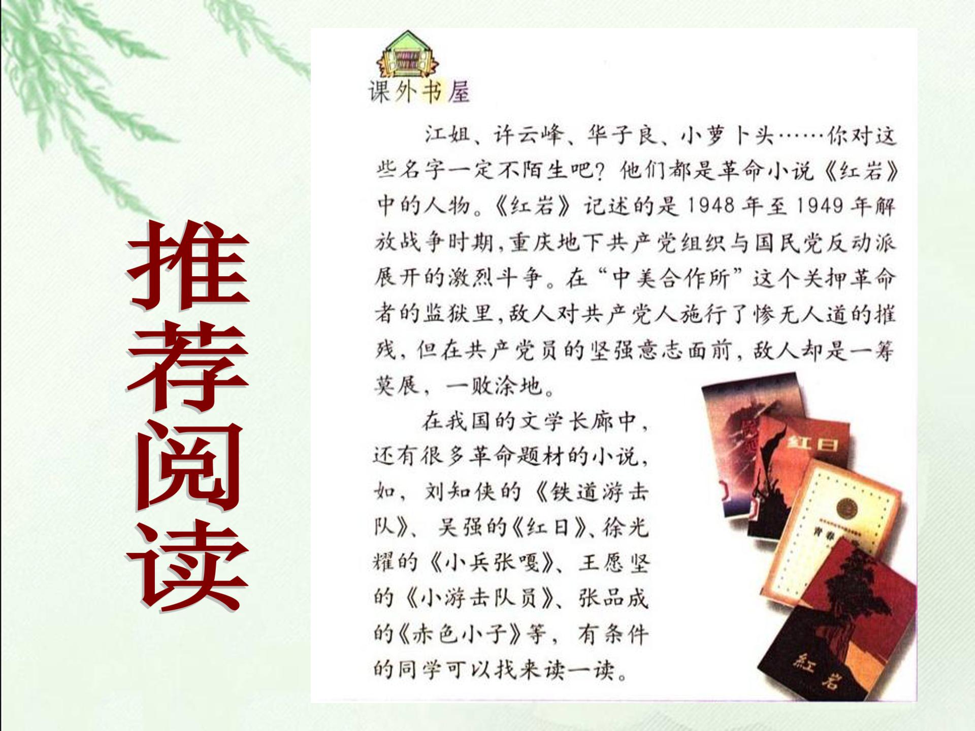 十六年前的回忆ppt课件 