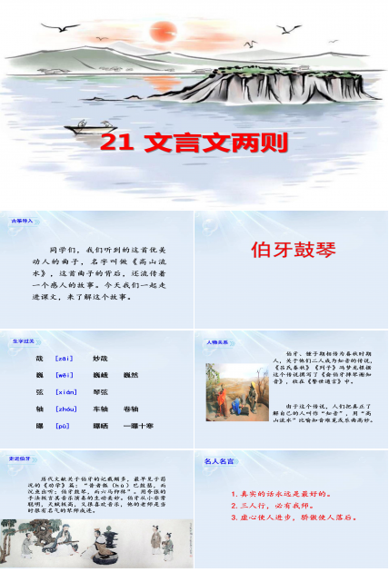六年级文言文两则ppt课件模板